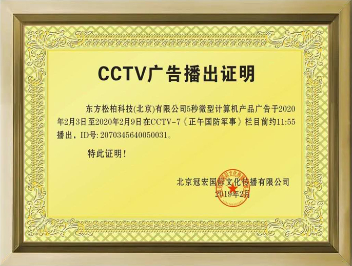 CCTV广告播出证明