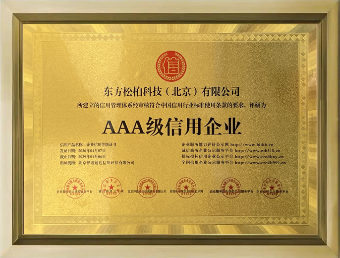 3A级信用企业