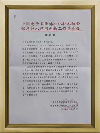 感谢信