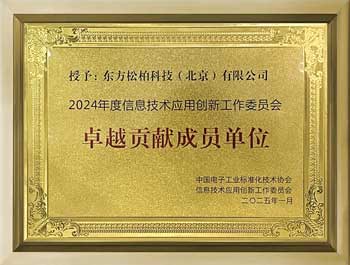 2024年信创卓越贡献成员单位